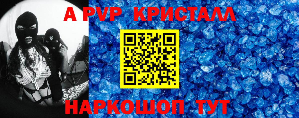 A-PVP крисы CK  Alpha-PVP крисы CK  Дзержинск  Alfa_PVP СК КРИС  Вход с VPN 