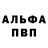 Альфа ПВП Crystall Shishlono