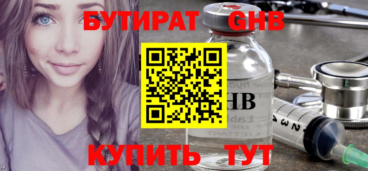 БУТИРАТ  Вход с VPN  Дзержинск  Бутират 1.4BDO 