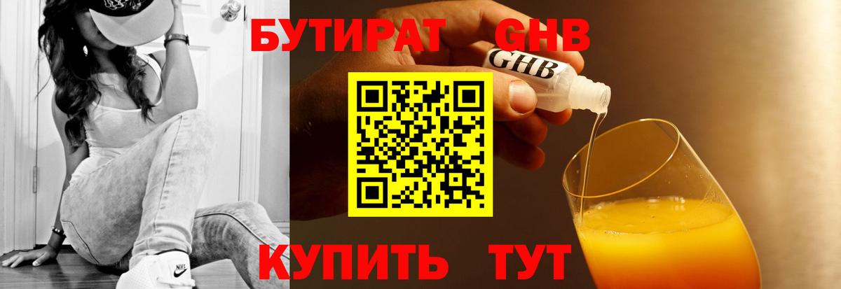 Бутират жидкий экстази Дзержинск