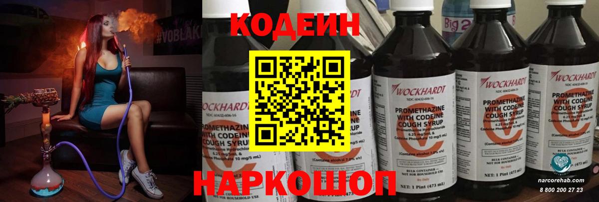 Дзержинск  Кодеиновый сироп Lean Purple Drank  Кодеиновый сироп Lean напиток Lean (лин)  Вход с VPN 