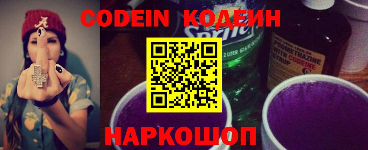 Codein Purple Drank Дзержинск
