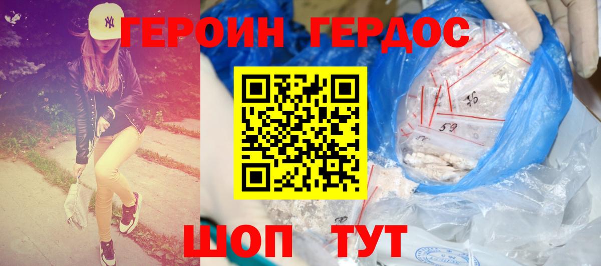 Героин  Героин герыч  Вход с VPN  Дзержинск 