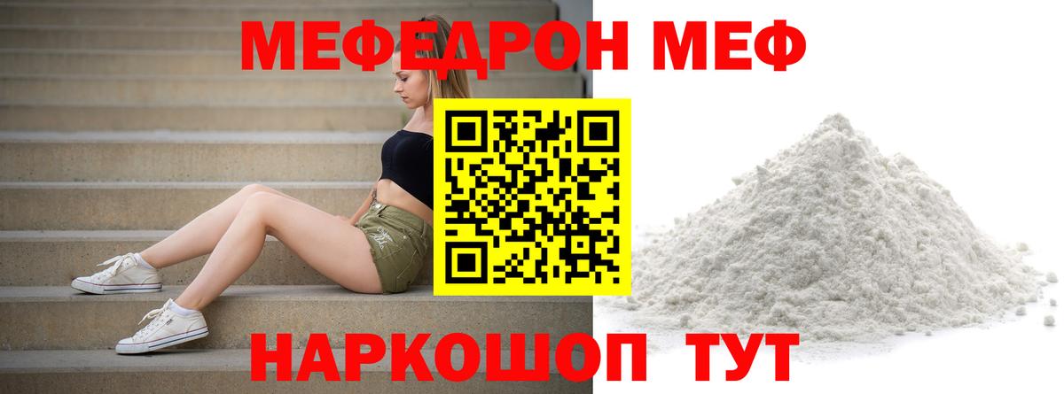 Меф мяу мяу  Дзержинск